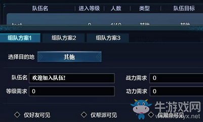 《天涯明月刀》組隊平臺介紹