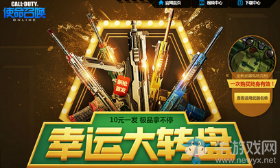 《使命召喚OL》幸運大轉盤 極品拿不停