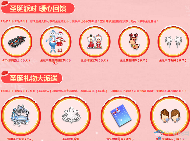 《QQ飛車》夢(mèng)幻圣誕節(jié) 永久套裝等你拿