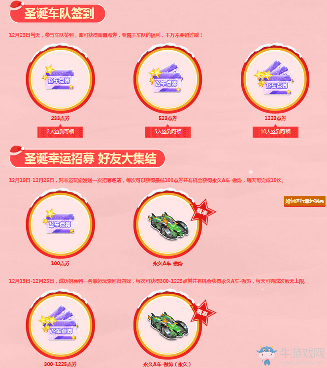 《QQ飛車》夢(mèng)幻圣誕節(jié) 永久套裝等你拿