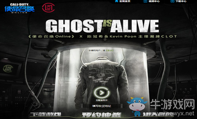 《使命召喚OL》CLOT品牌站 預約領好禮