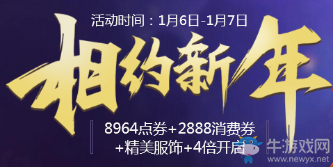 《QQ飛車》相約新年 點(diǎn)券豪禮享不停