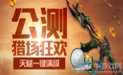 《逆戰》獵場狂歡開啟 戰力翻倍碾壓獵場