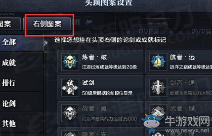 《天涯明月刀》頭頂圖標設置攻略