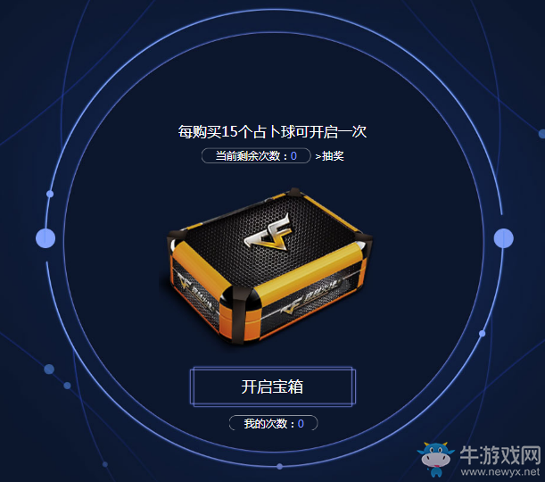 cf12月占卜 特殊寶箱加入