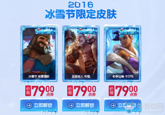 《LOL》2017冰雪節(jié)皮膚限時銷售