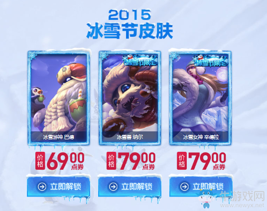 《LOL》2017冰雪節(jié)皮膚限時銷售