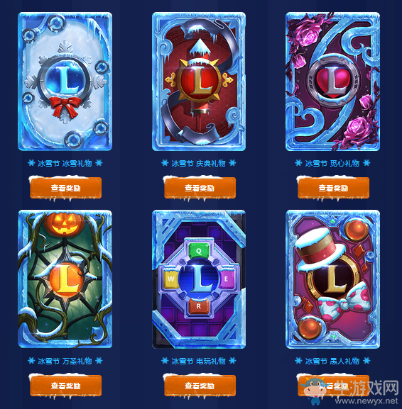 《LOL》冰雪節(jié)神秘禮物 必得綁定大區(qū)未擁有道具