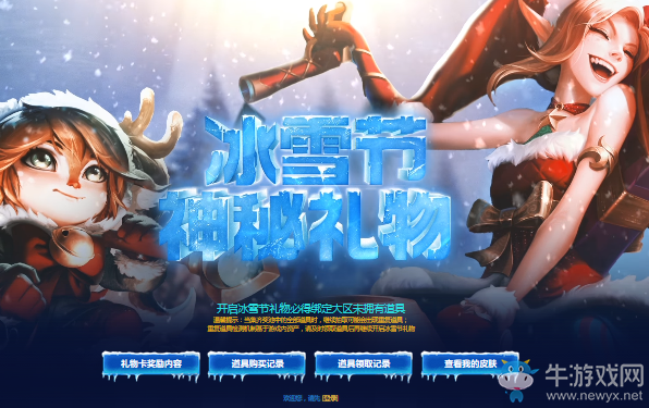 《LOL》2017冰雪節(jié)活動(dòng)大全