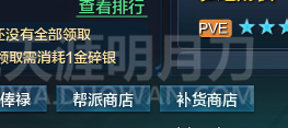 《天涯明月刀》幫主補貨商店系統介紹