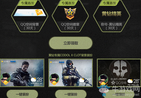 《使命召喚OL》聯名外套 QQ空間大放送