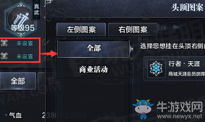 《天涯明月刀》頭頂圖標設置攻略