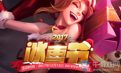 《LOL》2017冰雪節(jié)活動(dòng)大全
