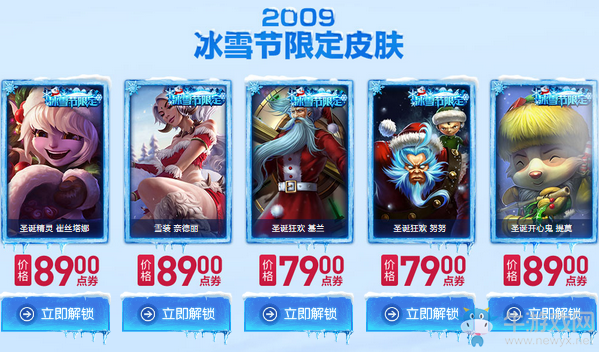 《LOL》2017冰雪節(jié)皮膚限時銷售