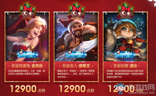 《LOL》2017冰雪節(jié)活動(dòng)