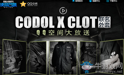 《使命召喚OL》聯名外套 QQ空間大放送