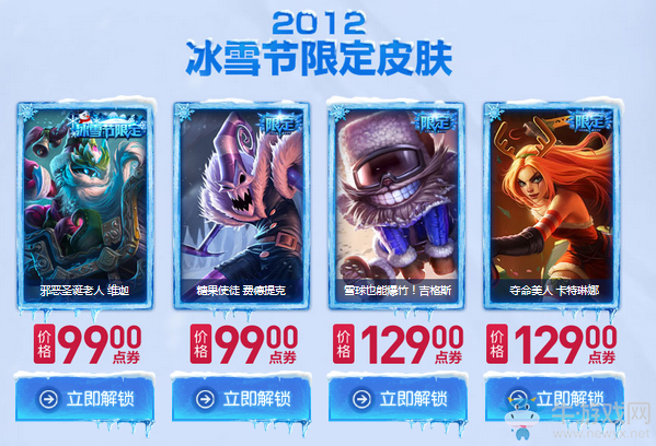 《LOL》2017冰雪節(jié)皮膚限時銷售