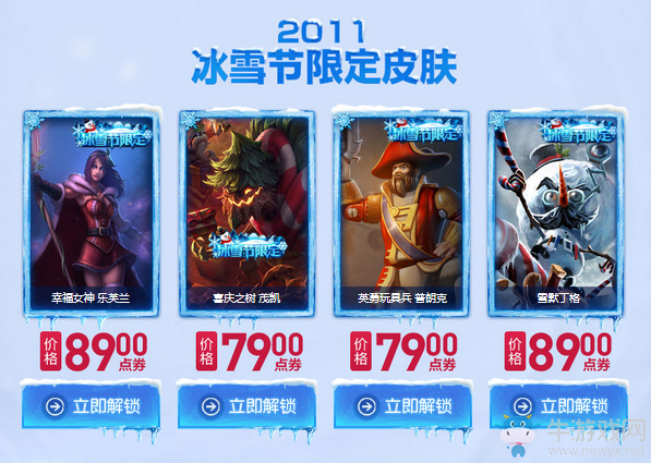 《LOL》2017冰雪節(jié)皮膚限時銷售