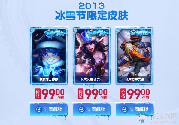 《LOL》2017冰雪節(jié)皮膚限時銷售