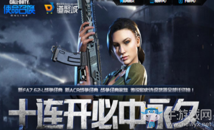 《使命召喚OL》十連開必得永久