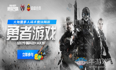 《使命召喚OL》勇者游戲 開通超會送背包