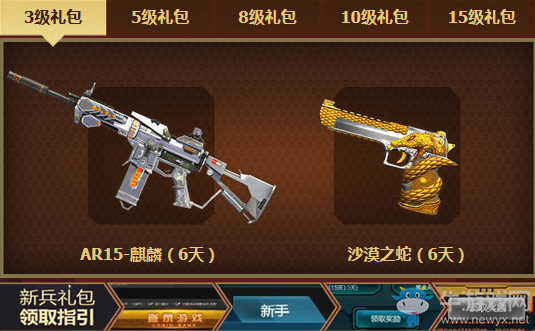 《逆戰(zhàn)》公測盛典新兵專屬 豪禮享不停