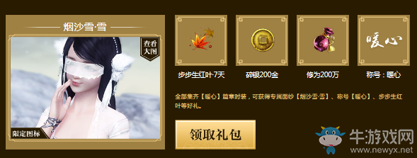 《天涯明月刀》冬季時裝周活動