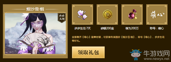 《天涯明月刀》冬季時裝周活動