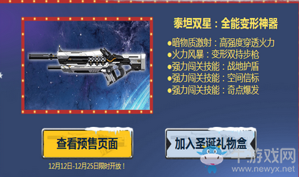 《逆戰(zhàn)》圣誕禮物節(jié) 開啟雷藏專屬圣誕好禮