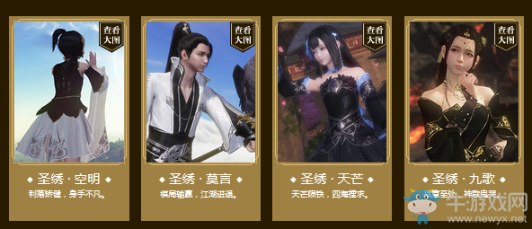 《天涯明月刀》冬季時裝周活動