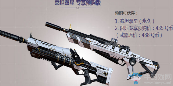 《逆戰》泰坦雙星 全能神器預售開啟