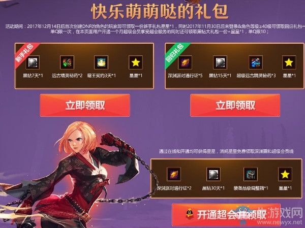 《DNF》雙旦狂歡活動(dòng) 在線拿黑鉆深淵票