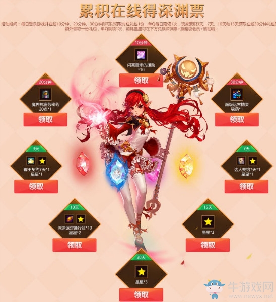 《DNF》雙旦狂歡活動(dòng) 在線拿黑鉆深淵票