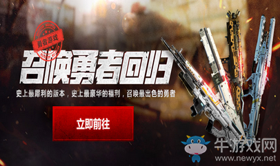 《使命召喚OL》召喚勇者回歸 即領豪華福利