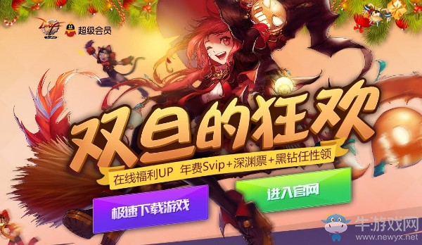 《DNF》雙旦狂歡活動(dòng) 在線拿黑鉆深淵票