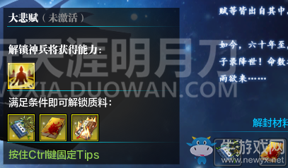 《天涯明月刀》神魄介紹