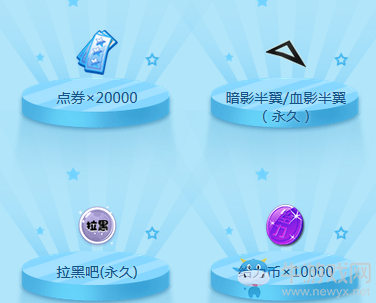 《QQ炫舞》12月幸運(yùn)星 超級(jí)一折