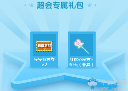 《QQ炫舞》12月幸運(yùn)星 超級(jí)一折