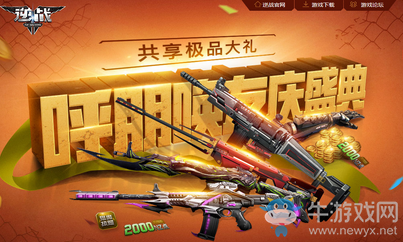 《逆戰(zhàn)》呼朋喚友慶盛典 共享極品大禮