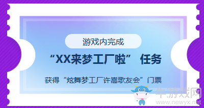 《QQ炫舞》許嵩V你而來歌友會 準(zhǔn)點在線領(lǐng)福利