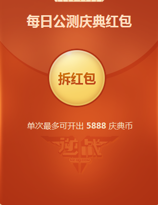《逆戰(zhàn)》1223公測(cè)盛典 百萬(wàn)Q幣等你拿