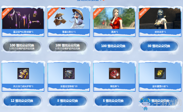 《劍靈》王婉如的圣誕派對