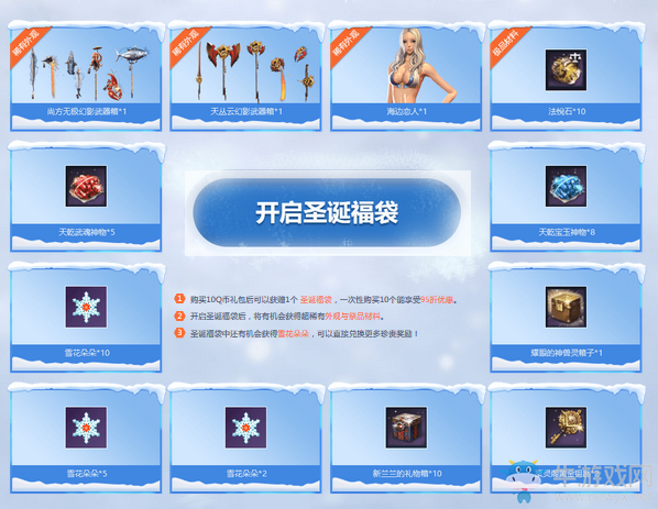 《劍靈》王婉如的圣誕派對