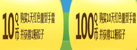 《使命召喚OL》勇者大富翁 必得永久道具