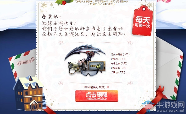 《CF》2017年12月永久狂歡 雙蛋慶典