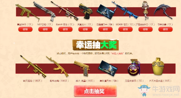 《CF》2017年12月永久狂歡 雙蛋慶典