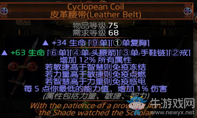 《流放之路》新暗金腰帶的測(cè)試介紹