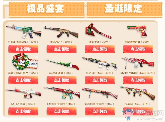 《CF》2017年12月永久狂歡 雙蛋慶典
