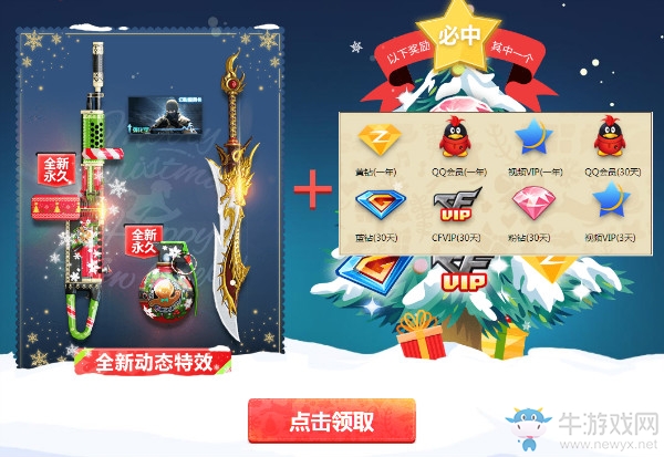 《CF》2017年12月永久狂歡 雙蛋慶典