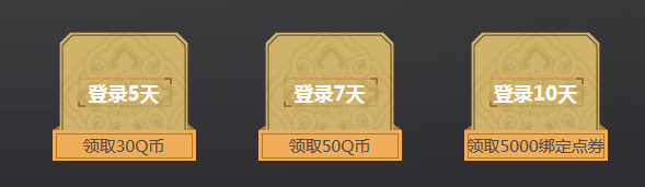 《天涯明月刀》百萬Q幣特權大放送